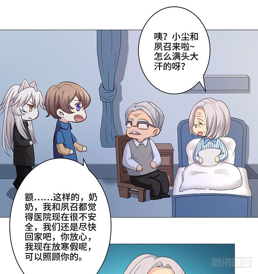 夙召再爱一次-第28话