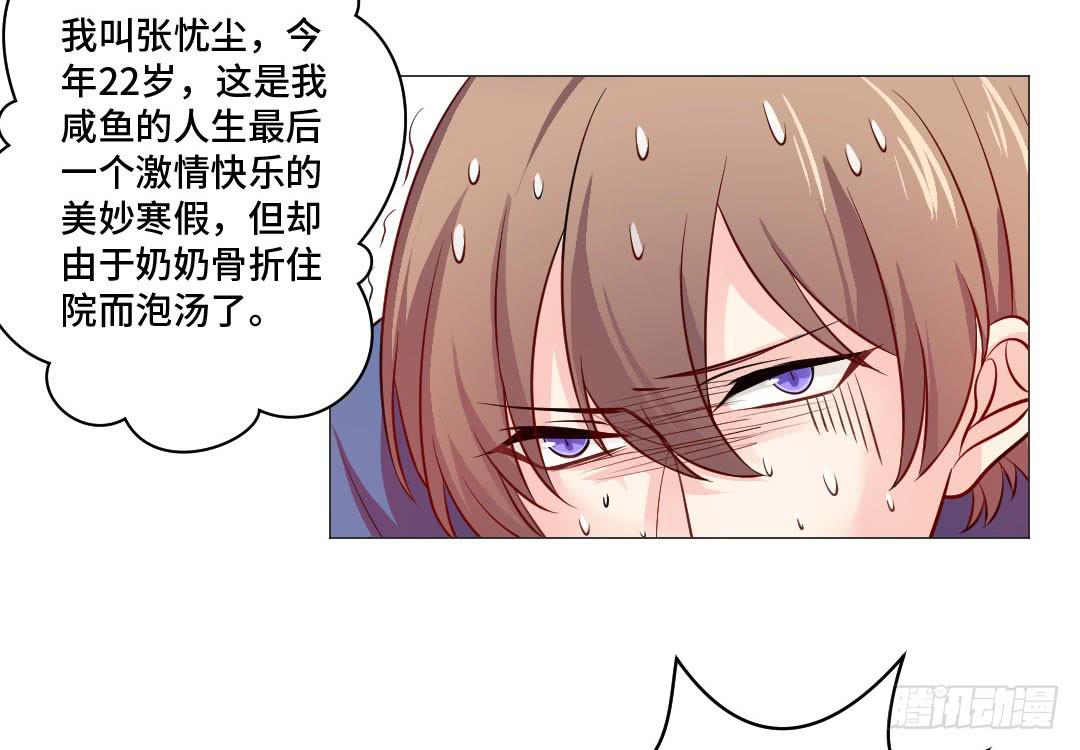 起不来，要抱抱-第30话