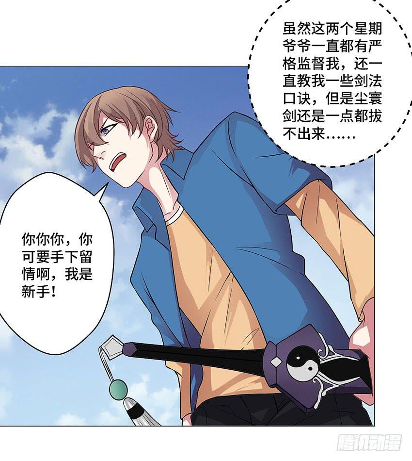 小尘爆发了-第32话