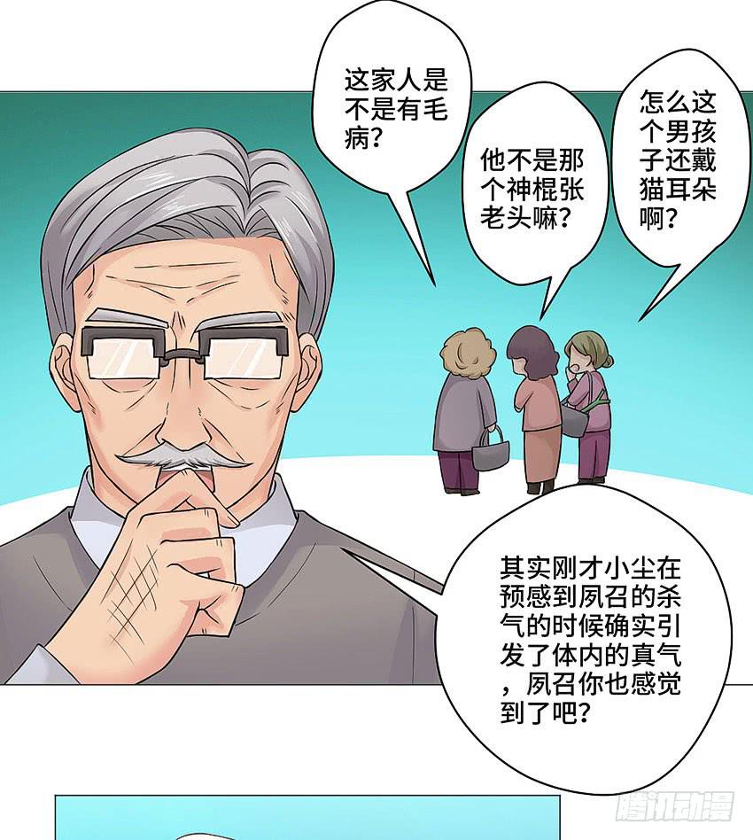 小尘爆发了-第32话