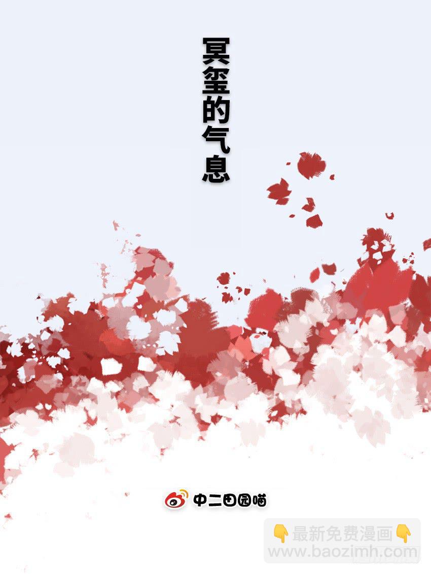 冥玺的气息-第78话