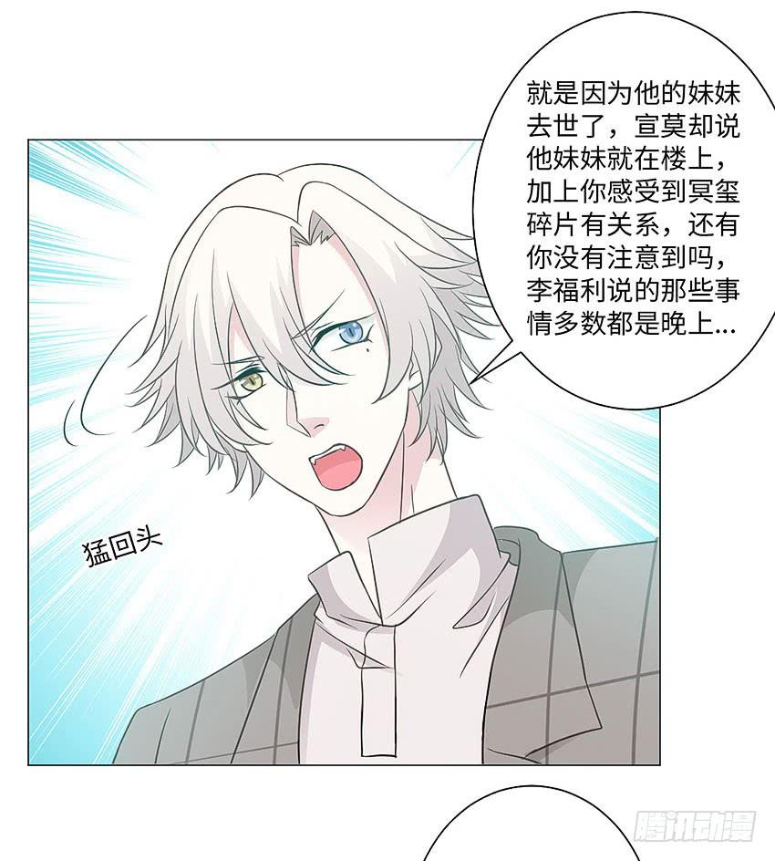 去世的妹妹？-第82话
