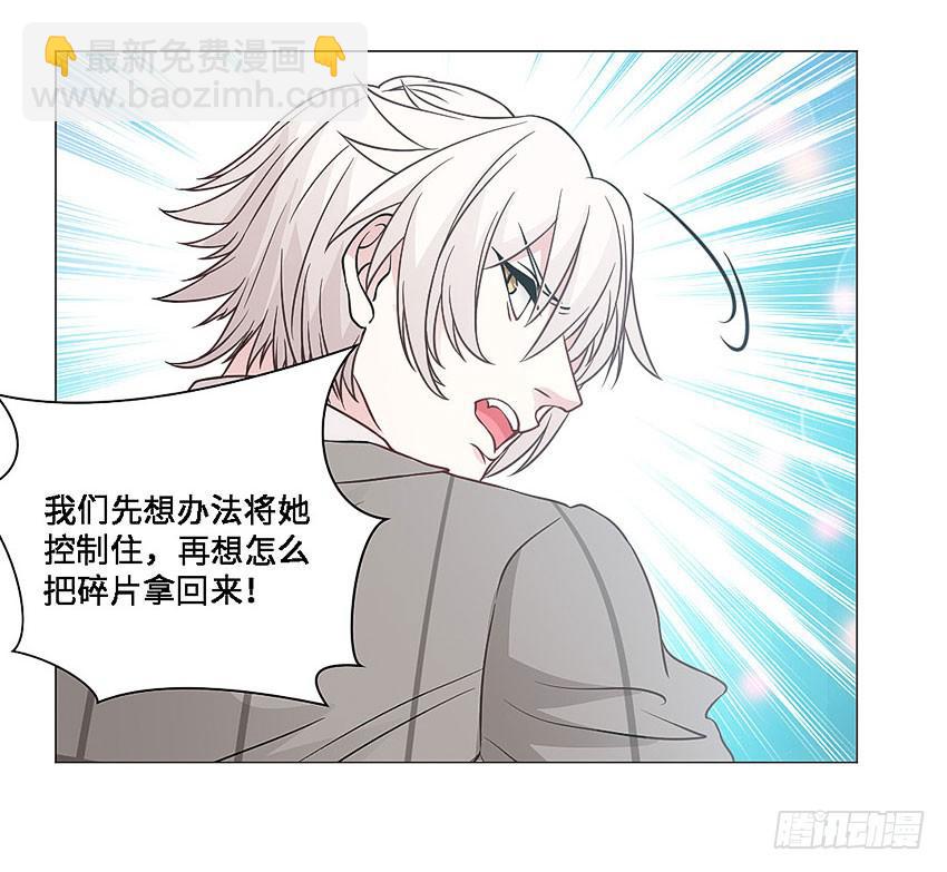 她体内的碎片？-第84话