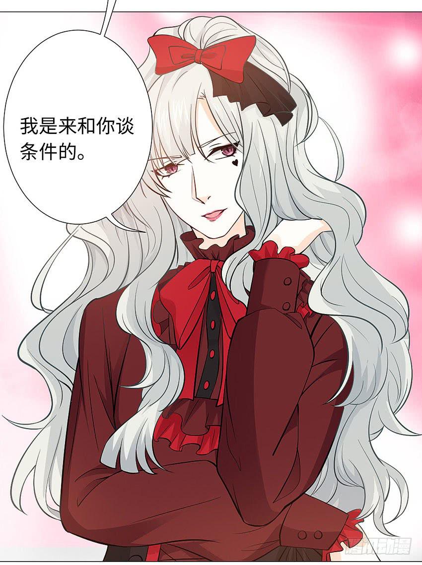 我和你谈个条件-第94话