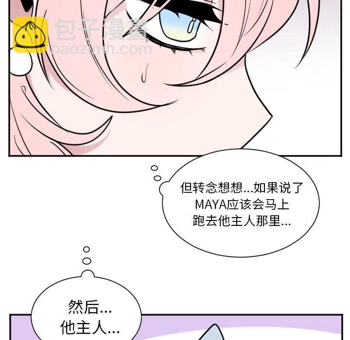 MAYA - 第 28 話 - 4