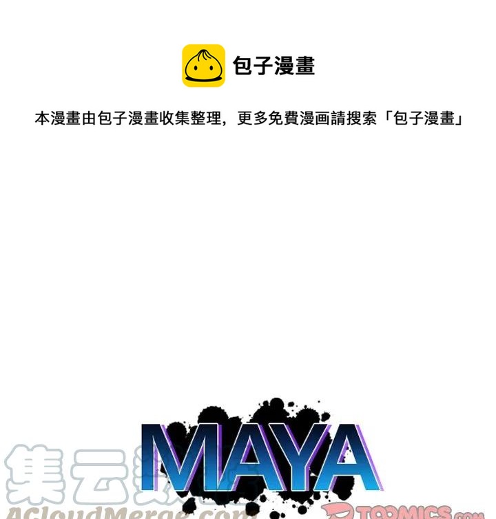 MAYA - 第 56 话 - 1