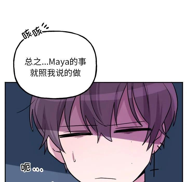MAYA - 第 56 話 - 6