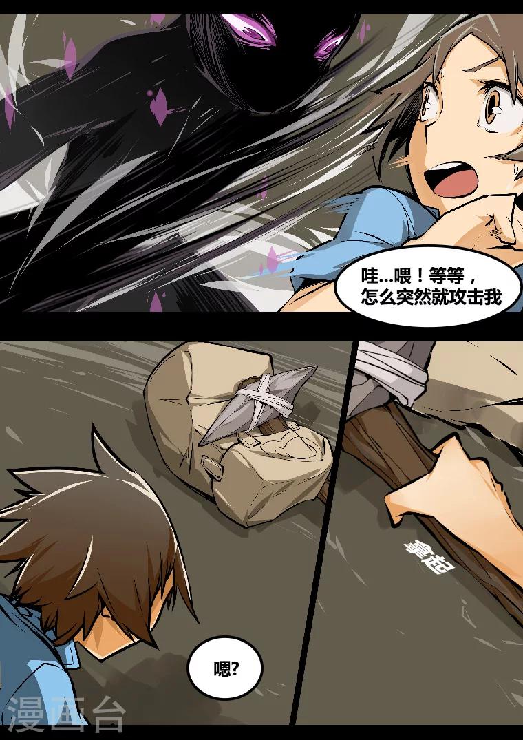 第8话 末影人-第8话