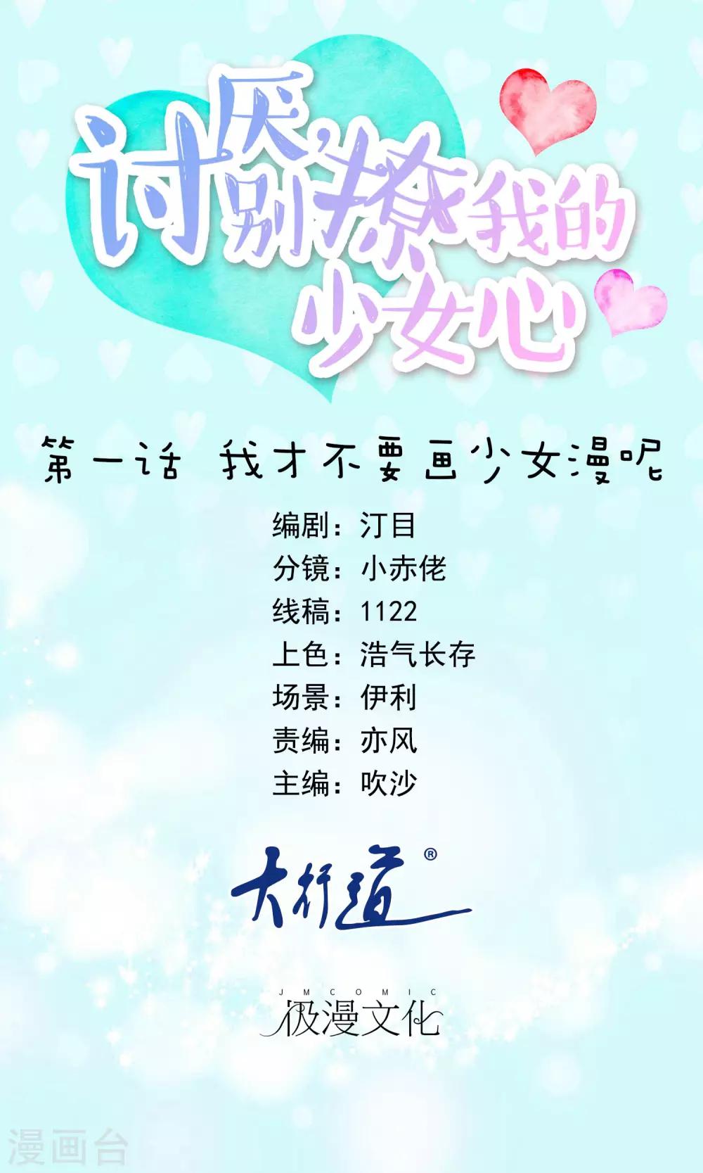 第1话 我才不要画少女漫呢-第2话