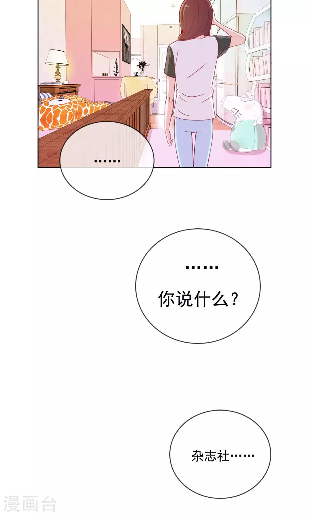 第1话 我才不要画少女漫呢-第2话