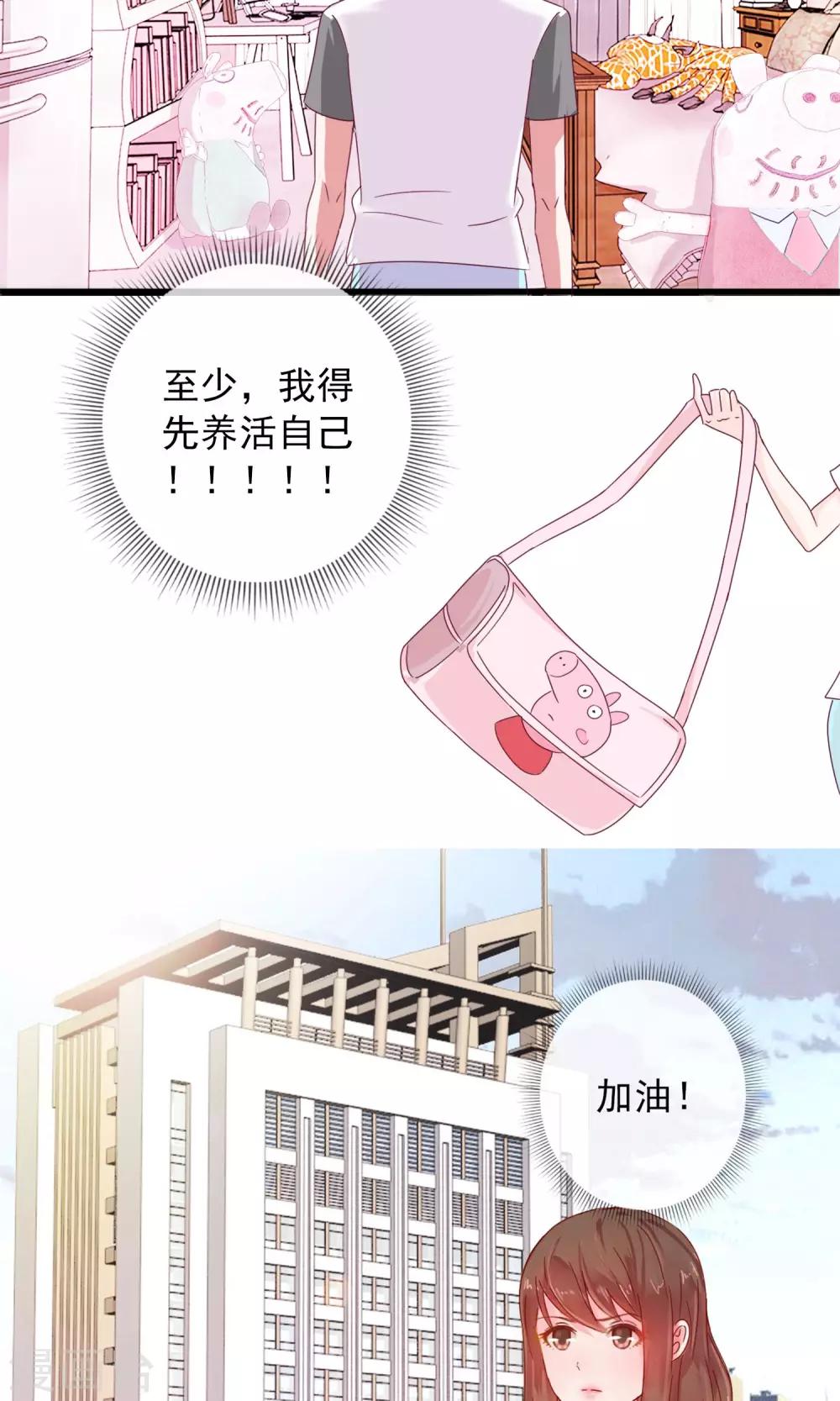 第1话 我才不要画少女漫呢-第2话