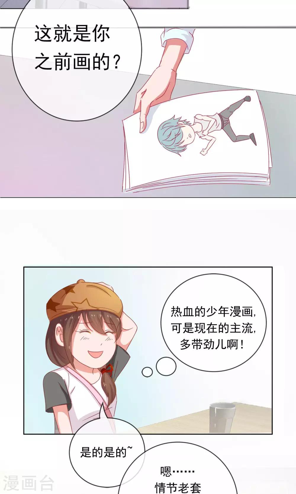 第1话 我才不要画少女漫呢-第2话