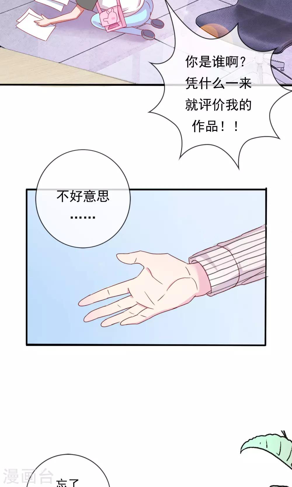 第1话 我才不要画少女漫呢-第2话