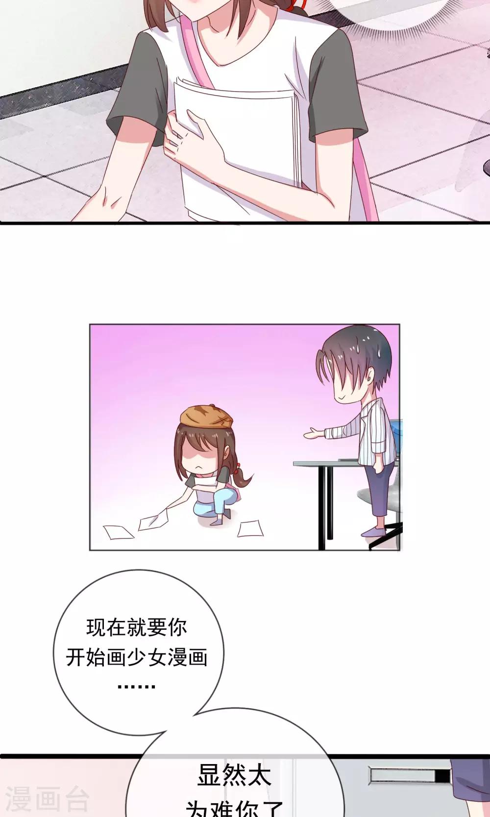 第1话 我才不要画少女漫呢-第2话