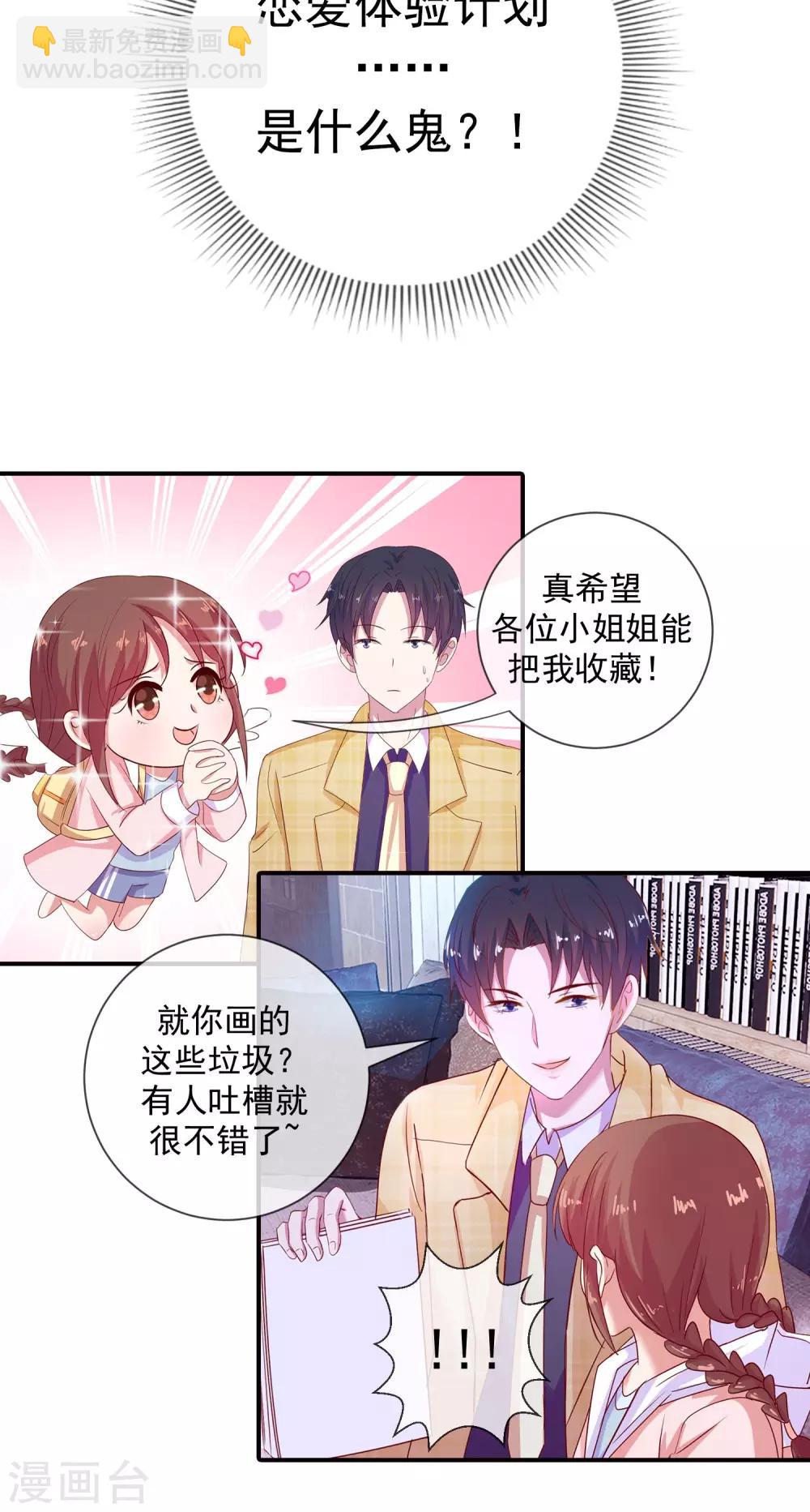 第1话 我才不要画少女漫呢-第2话