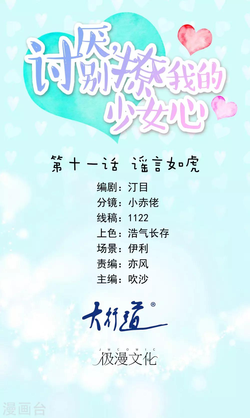 沒關係是愛情 - 第11話 謠言如虎 - 1