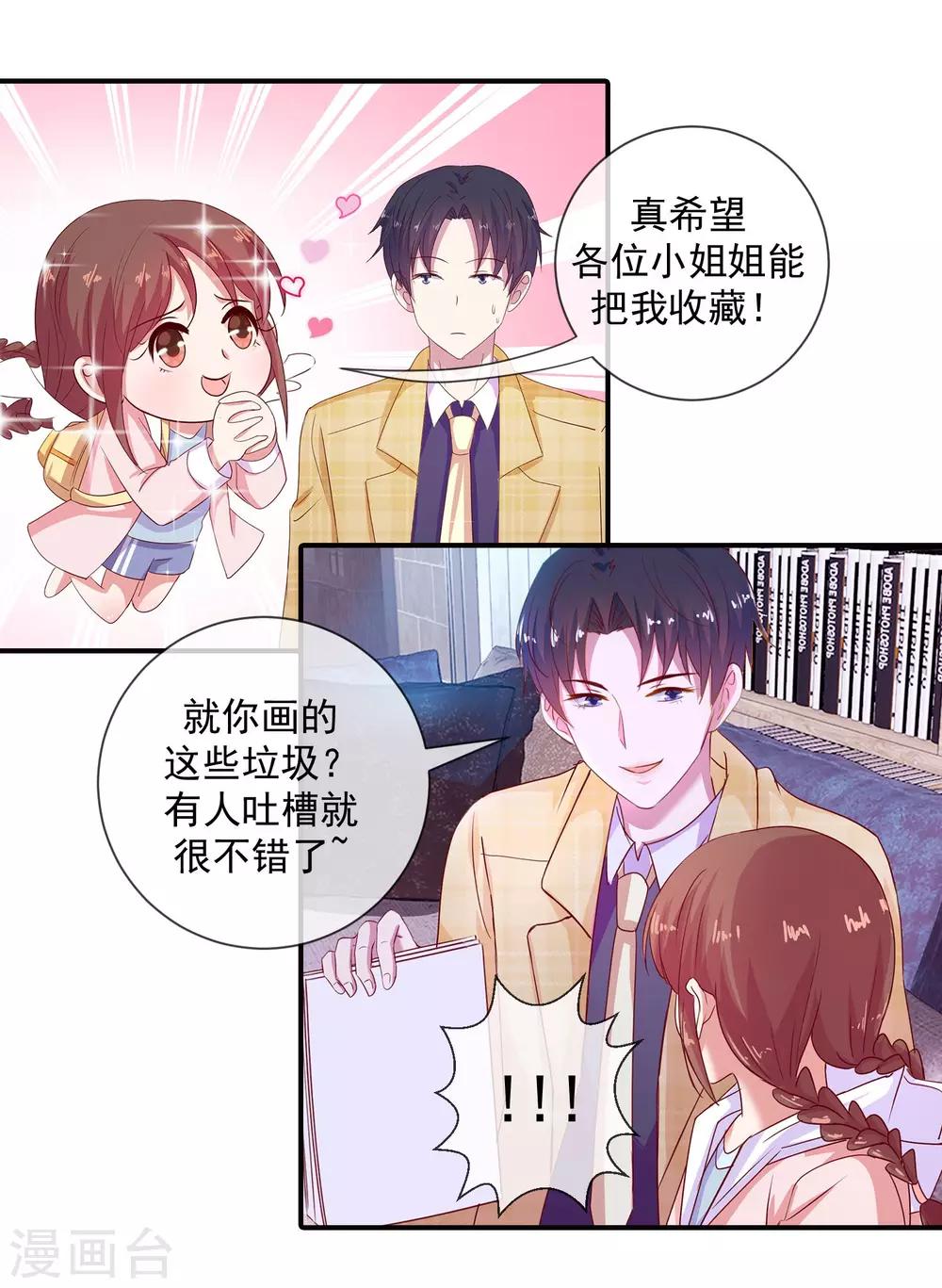 第19话 脑残粉的力量-第20话