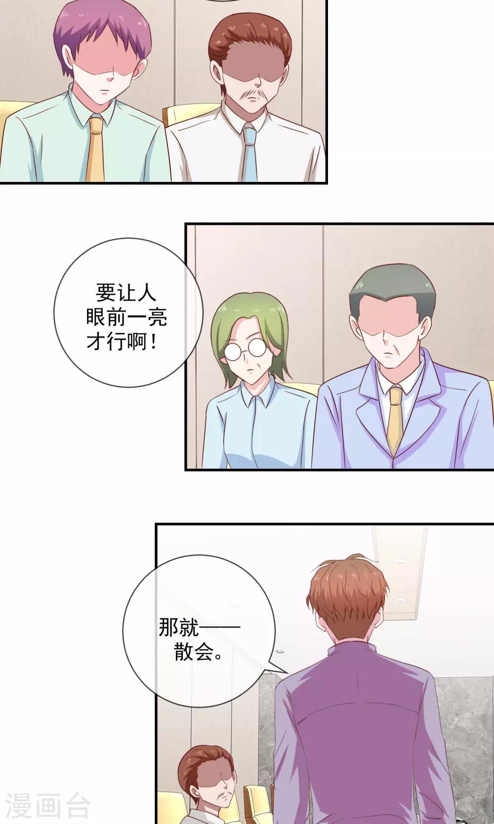 第29话 瞒不过我的眼睛-第30话