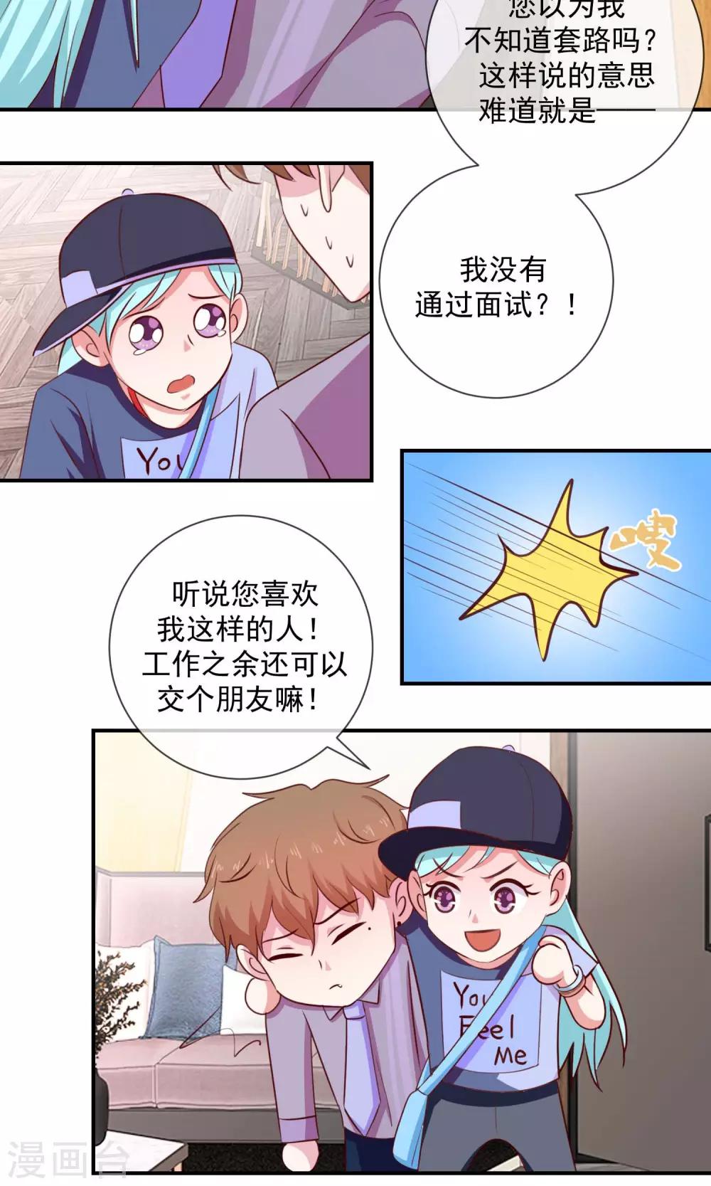 第29话 瞒不过我的眼睛-第30话