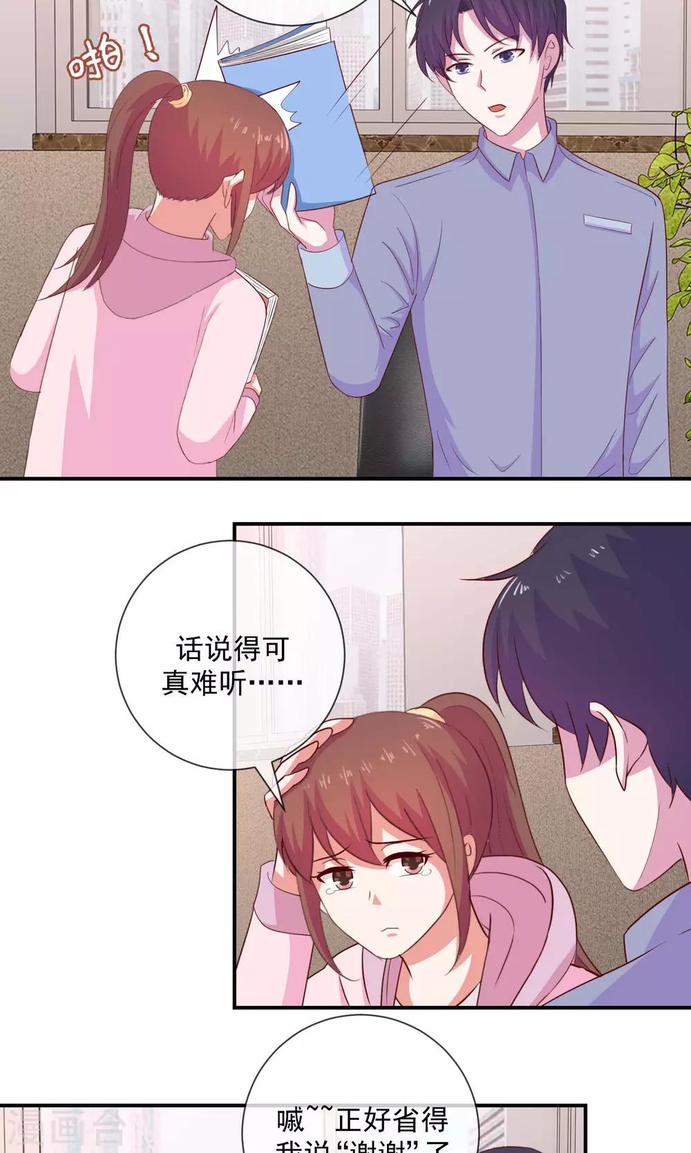 第29话 瞒不过我的眼睛-第30话