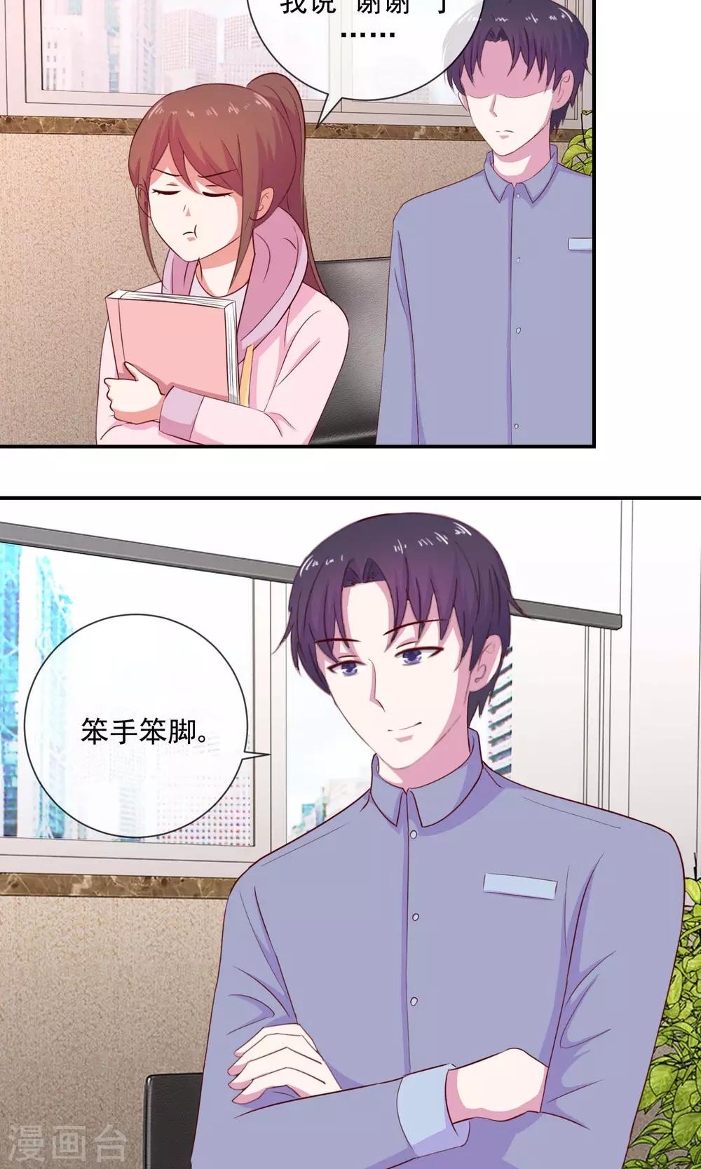 第29话 瞒不过我的眼睛-第30话