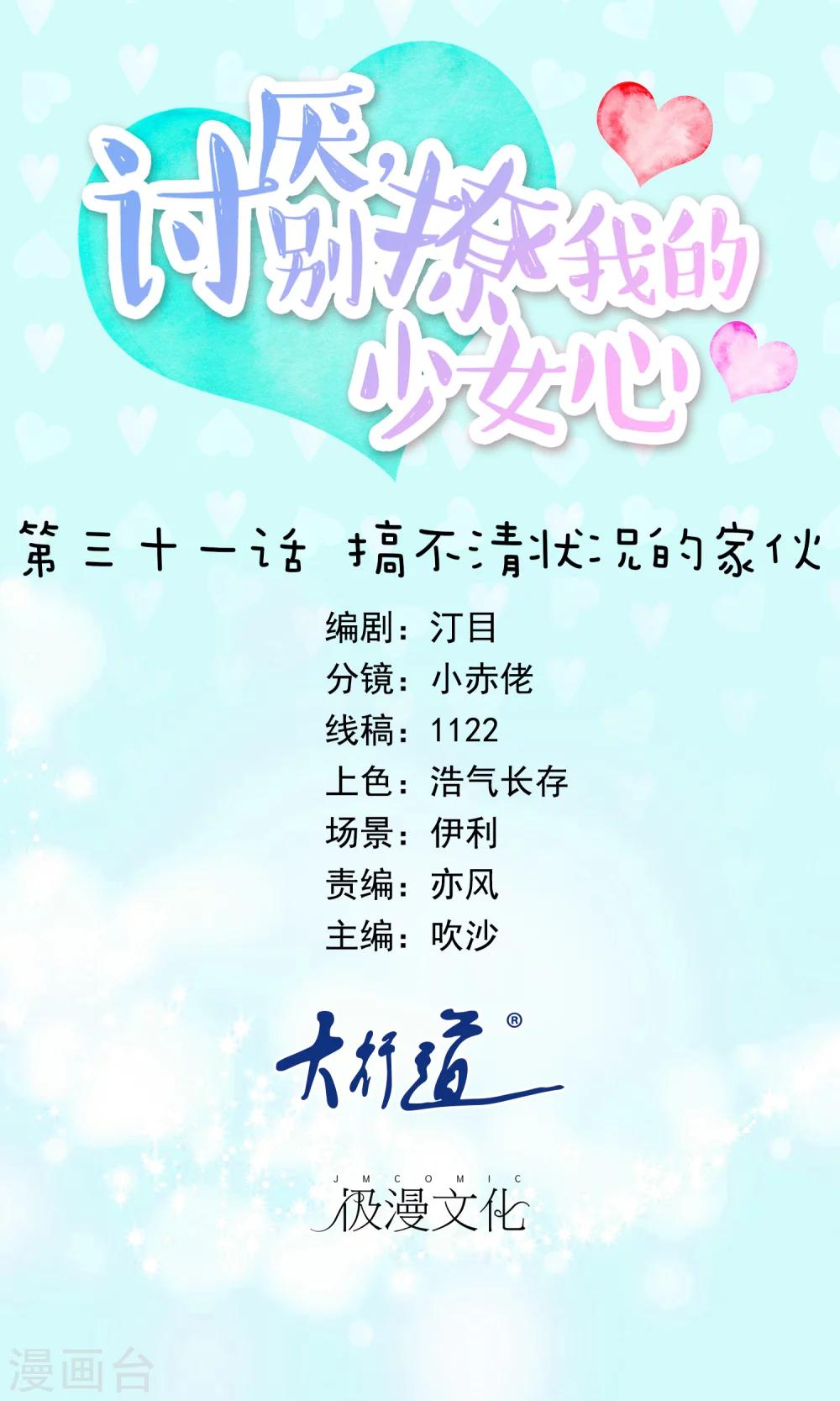 第31话 搞不清状况的家伙-第32话