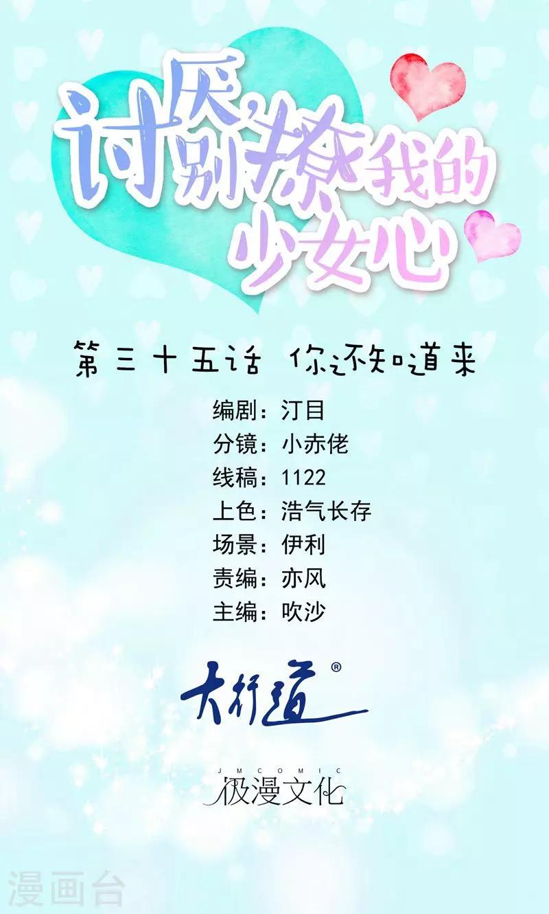 第35话 你还知道来-第36话