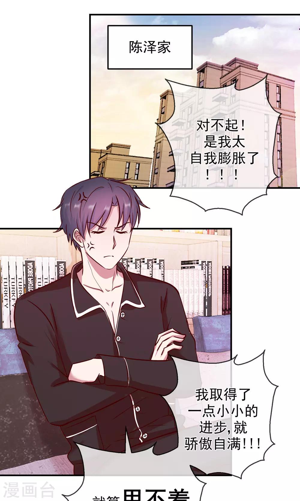 第37话 自我膨胀-第38话