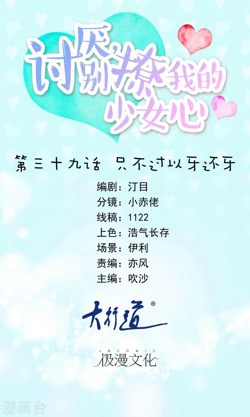 第39话 只不过以牙还牙-第40话