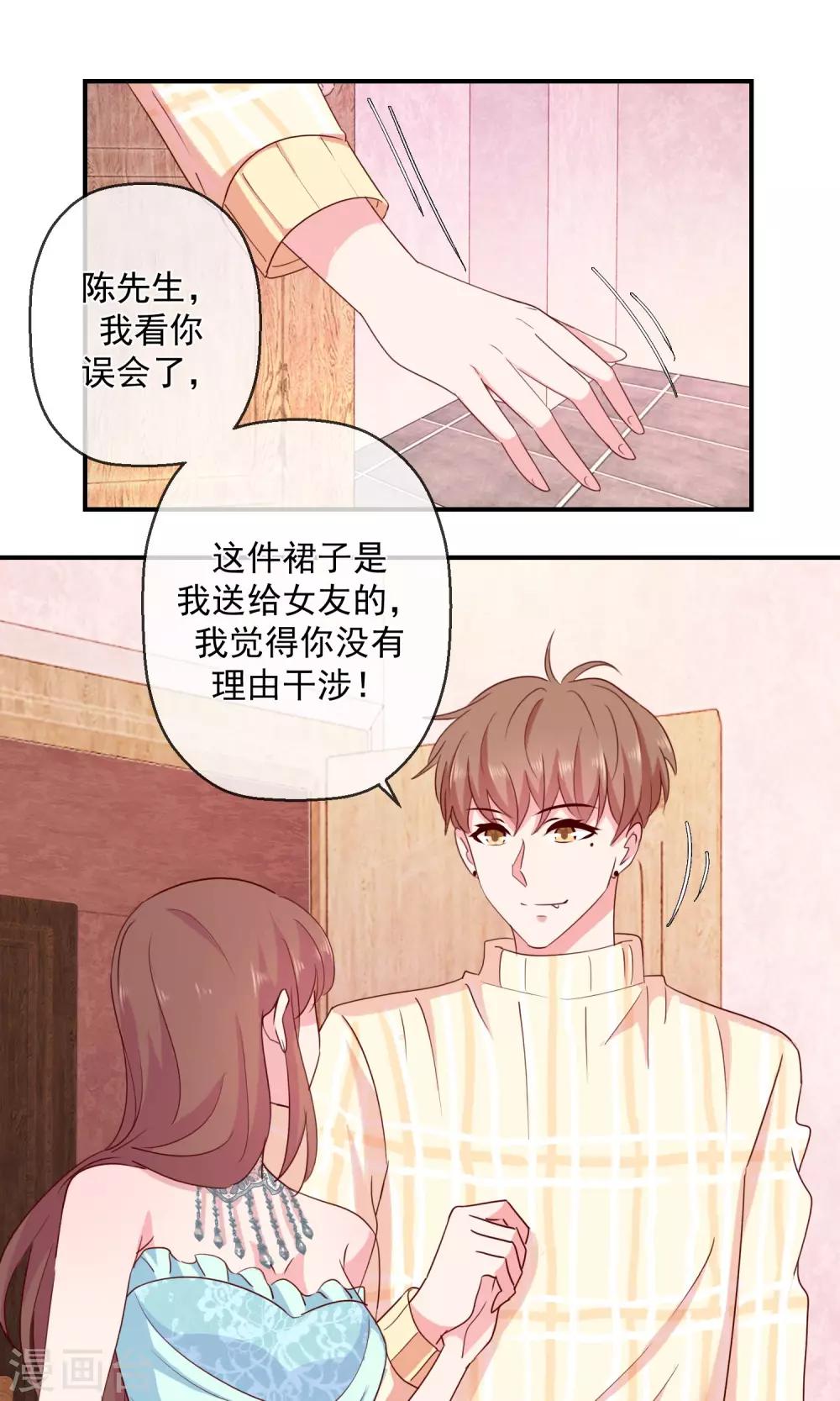 沒關係是愛情 - 第41話 磨人的小妖精 - 2