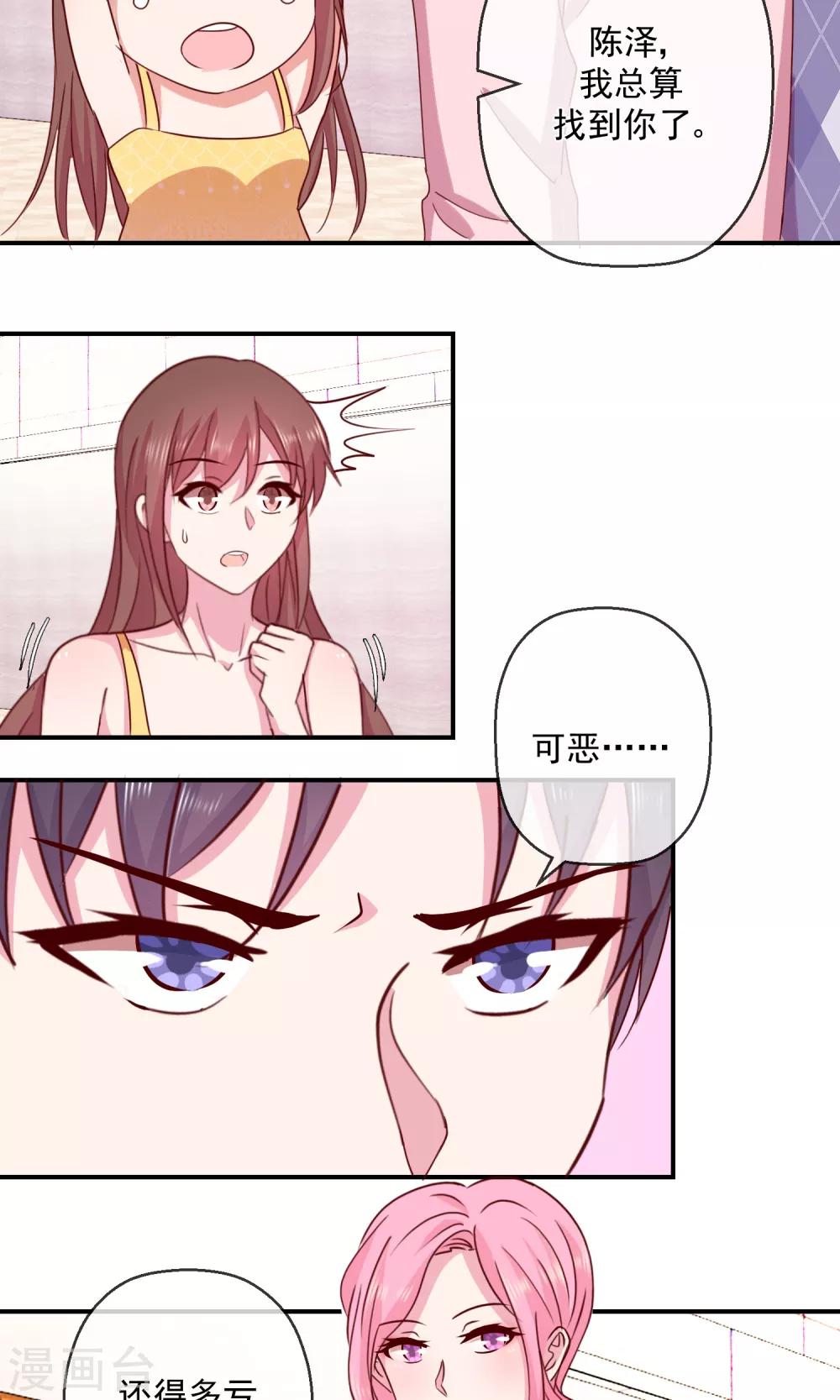 第43话 你的真实身份？-第44话