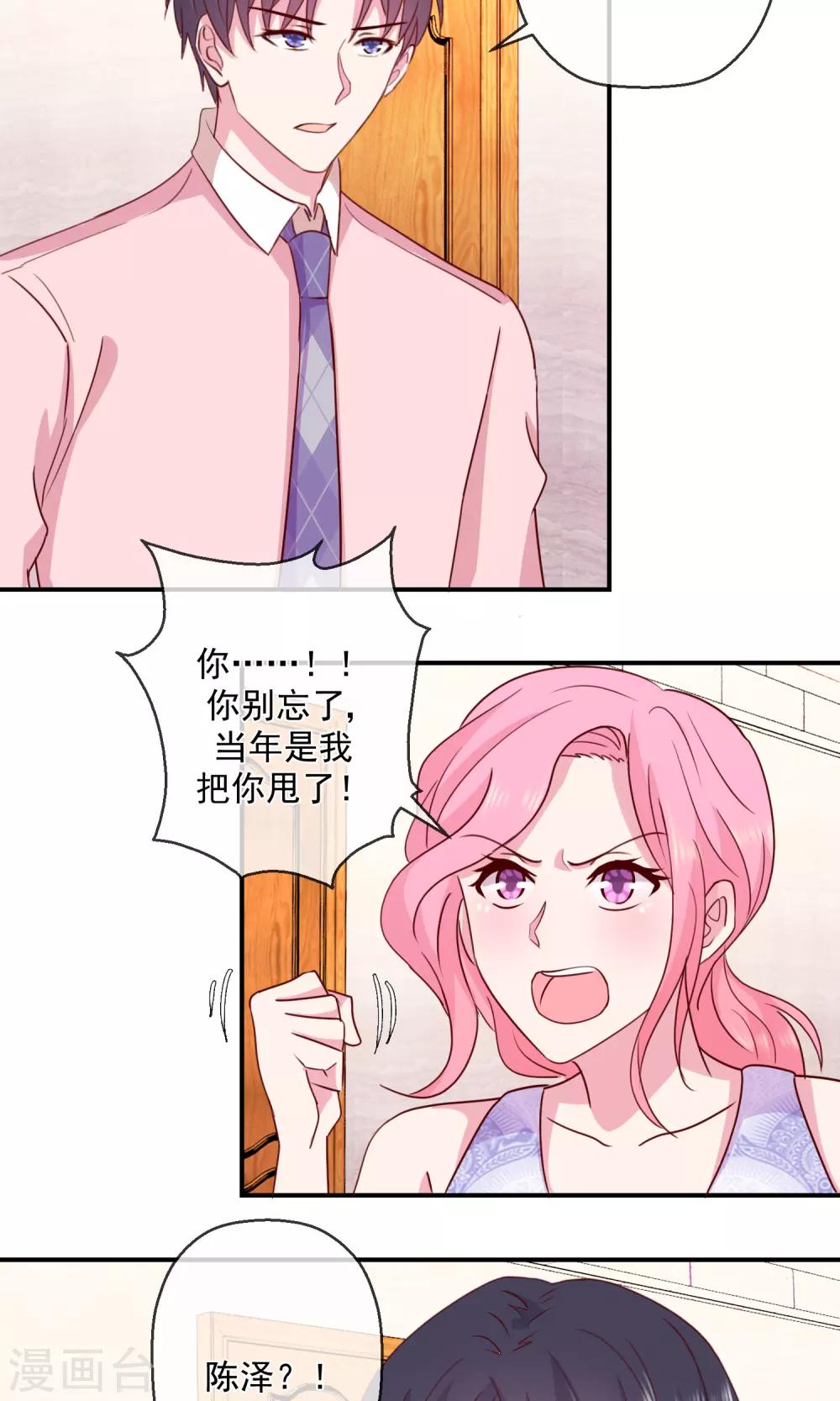 第43话 你的真实身份？-第44话