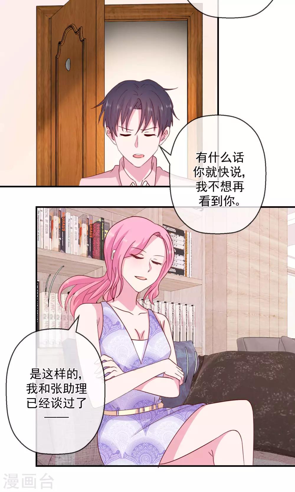 第43话 你的真实身份？-第44话