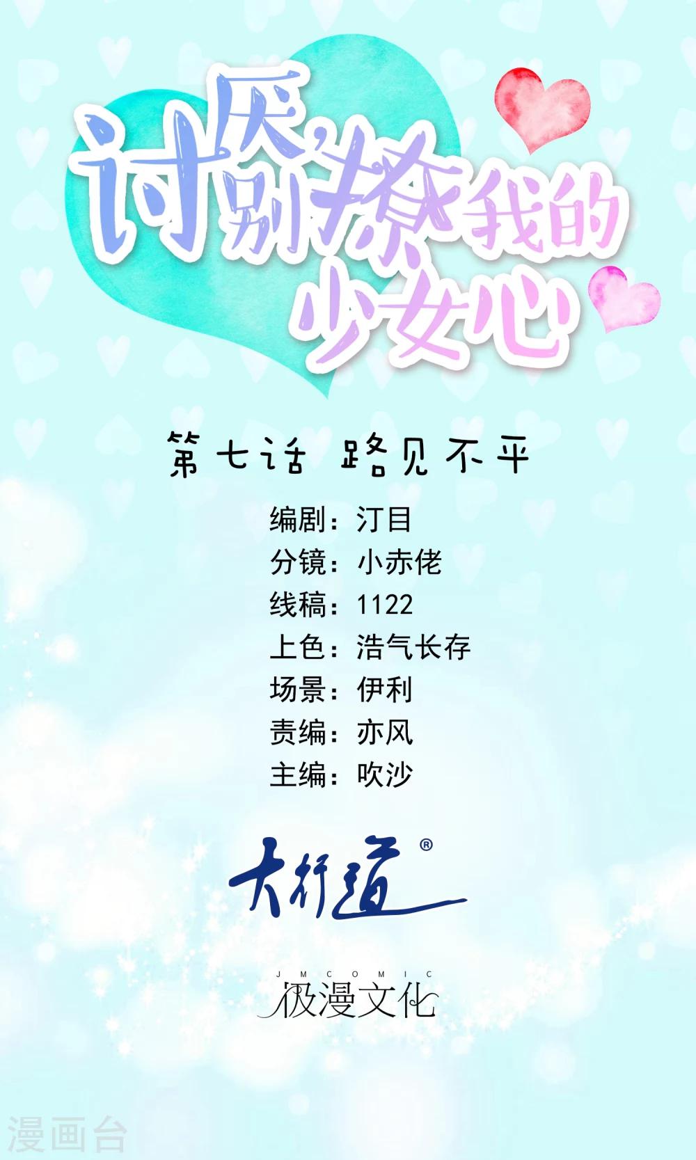 第7话 路见不平-第8话