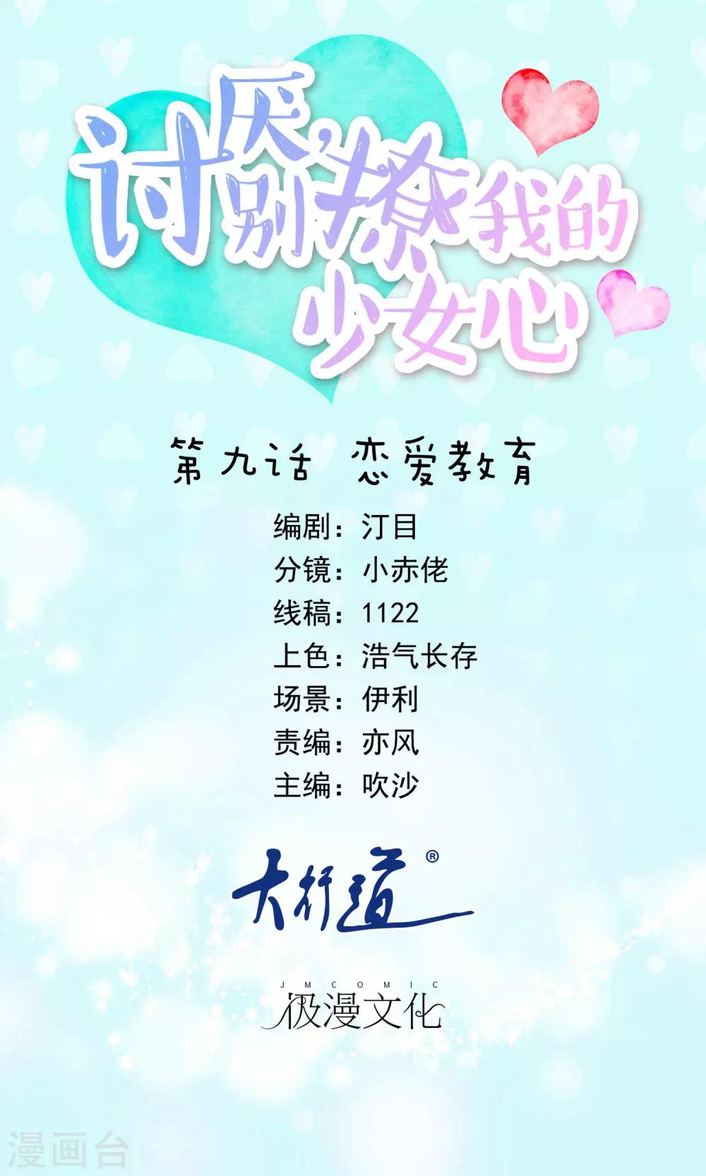 第9话 恋爱教育-第10话