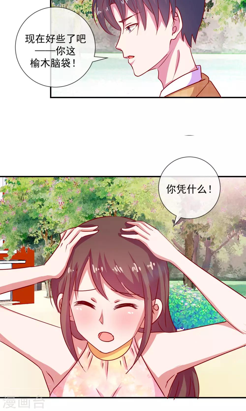 第9话 恋爱教育-第10话