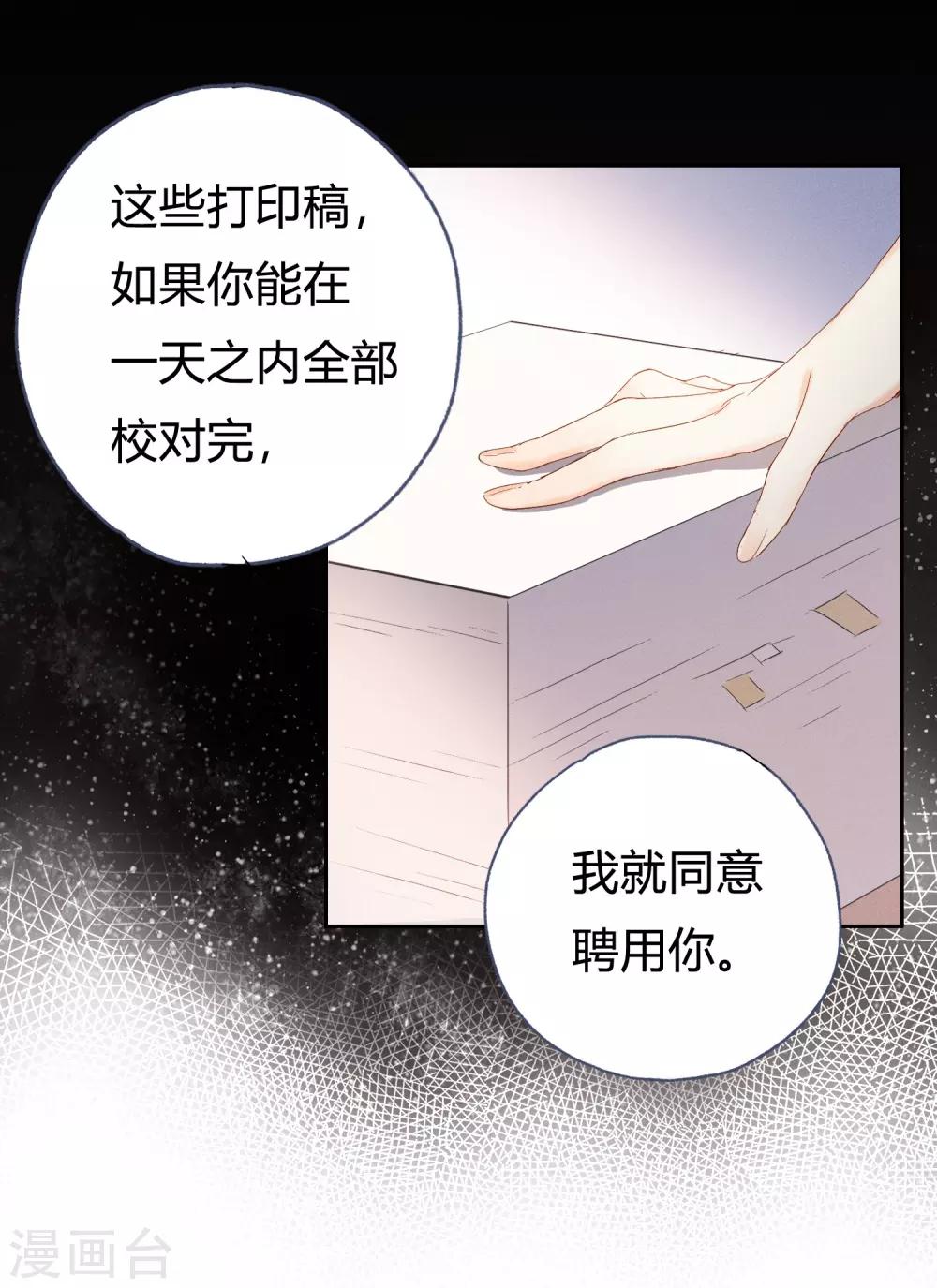 第7话 想要工作？你求我呀。-第12话