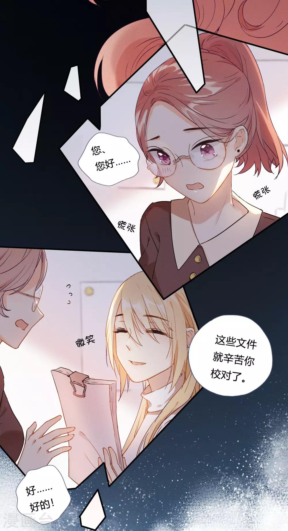 第7话 想要工作？你求我呀。-第12话