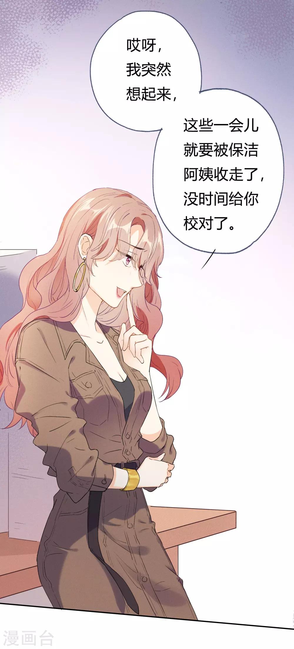 第7话 想要工作？你求我呀。-第12话