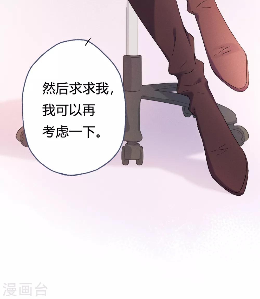 第7话 想要工作？你求我呀。-第12话