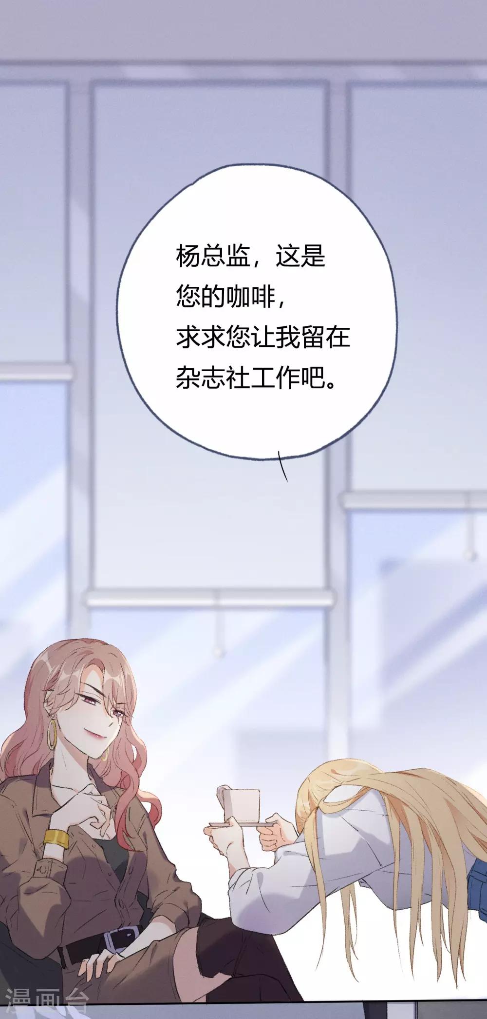 第7话 想要工作？你求我呀。-第12话