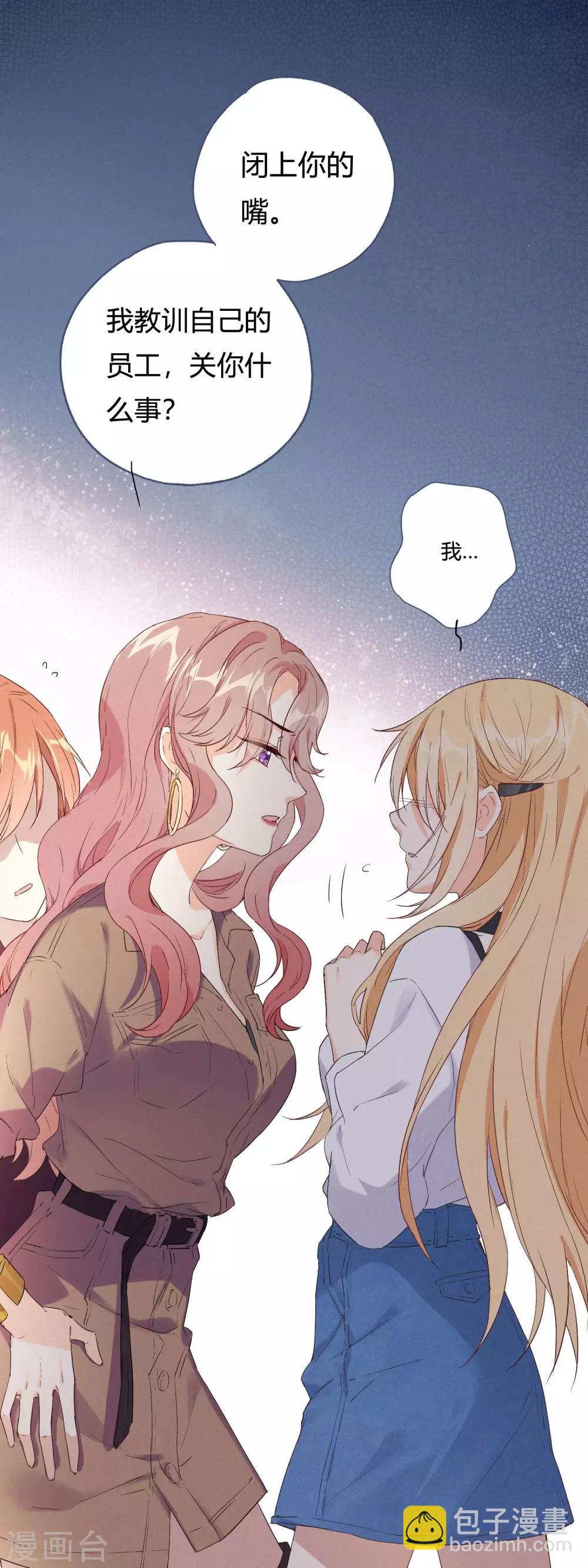 第7话 想要工作？你求我呀。-第12话