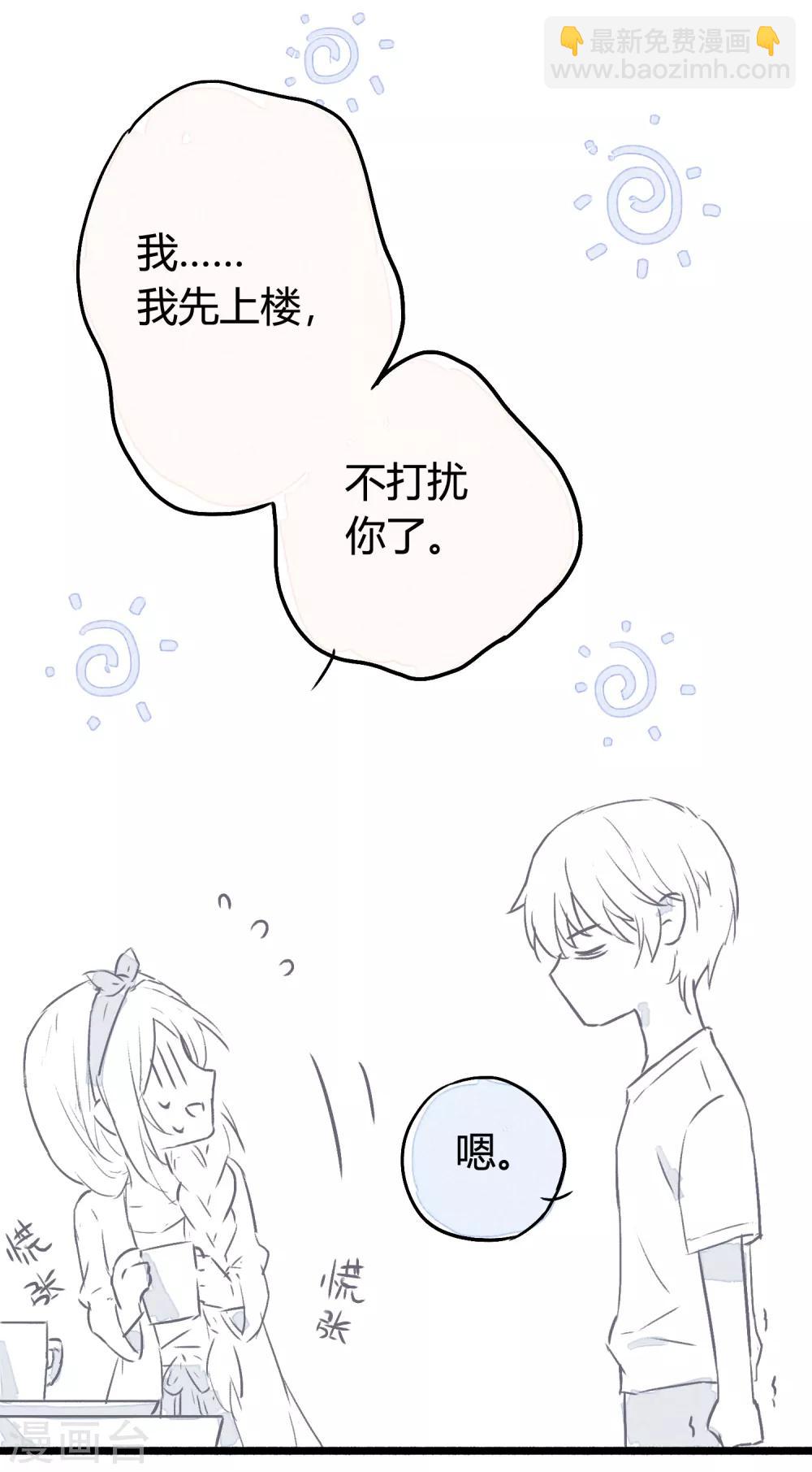 番外3 借宿时会发生的事1-第14话