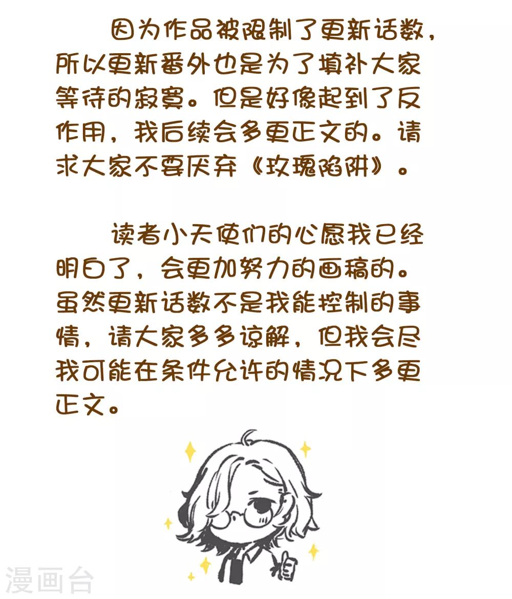 主笔的歉意书-第22话