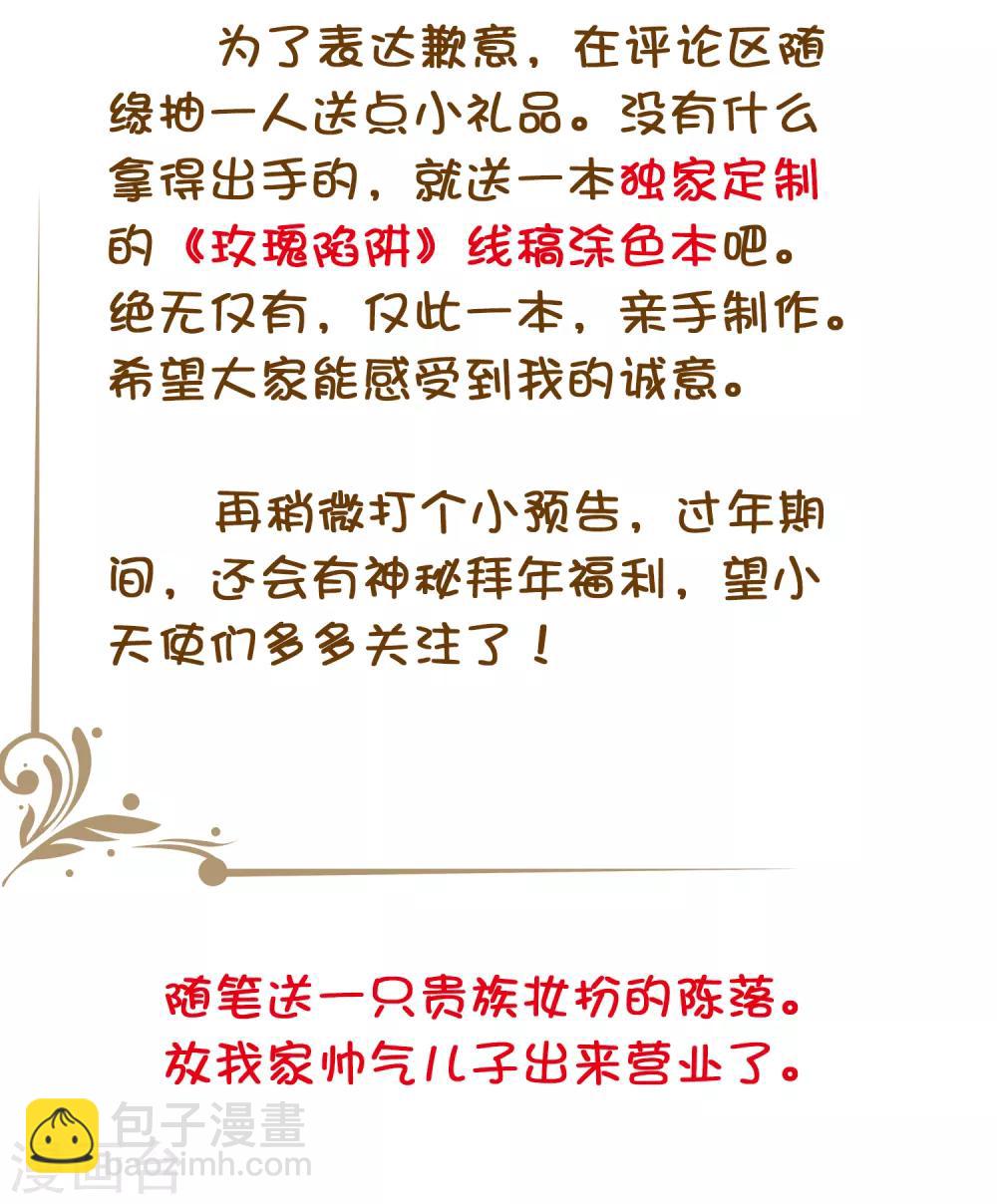 主笔的歉意书-第22话