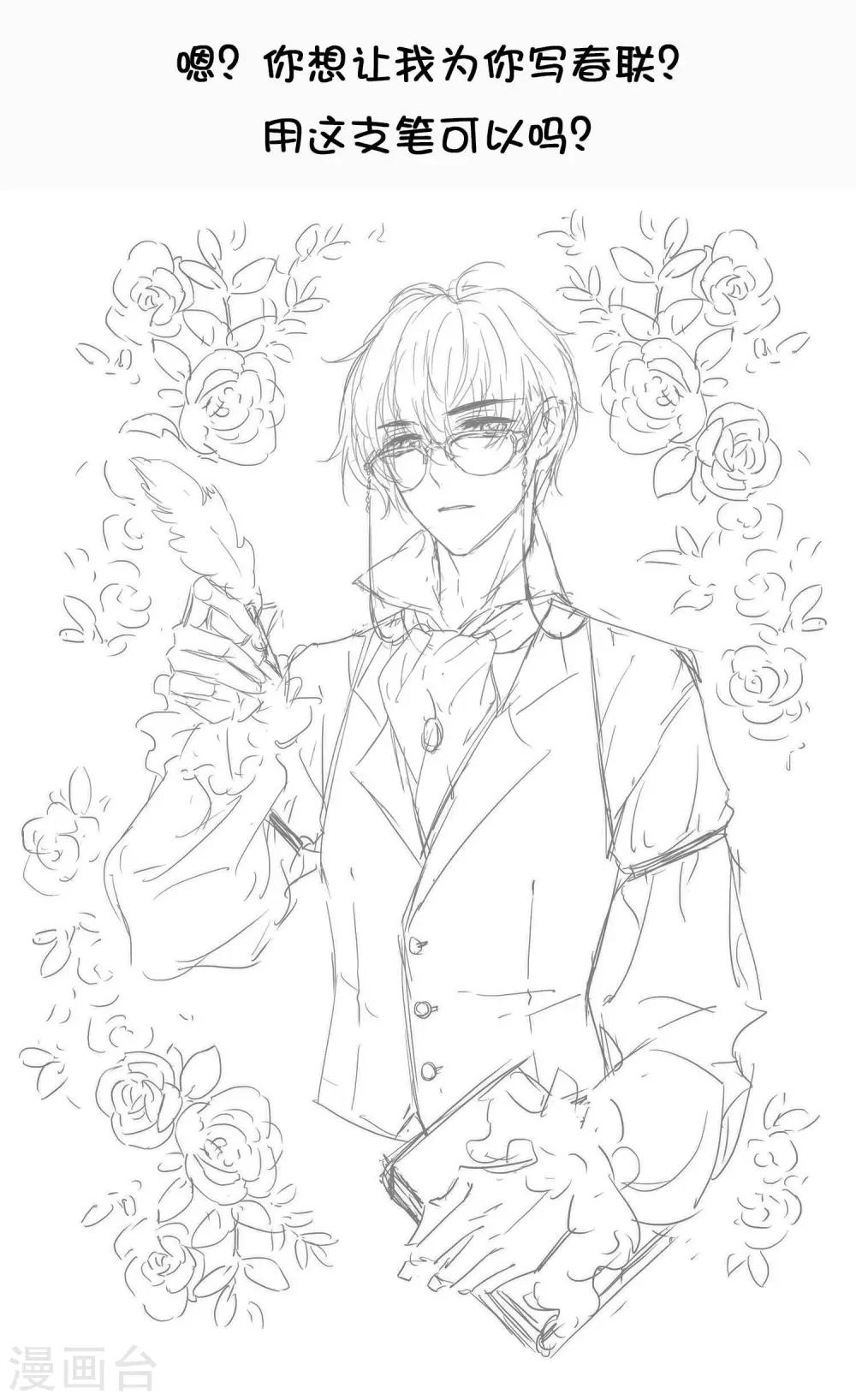 主笔的歉意书-第22话