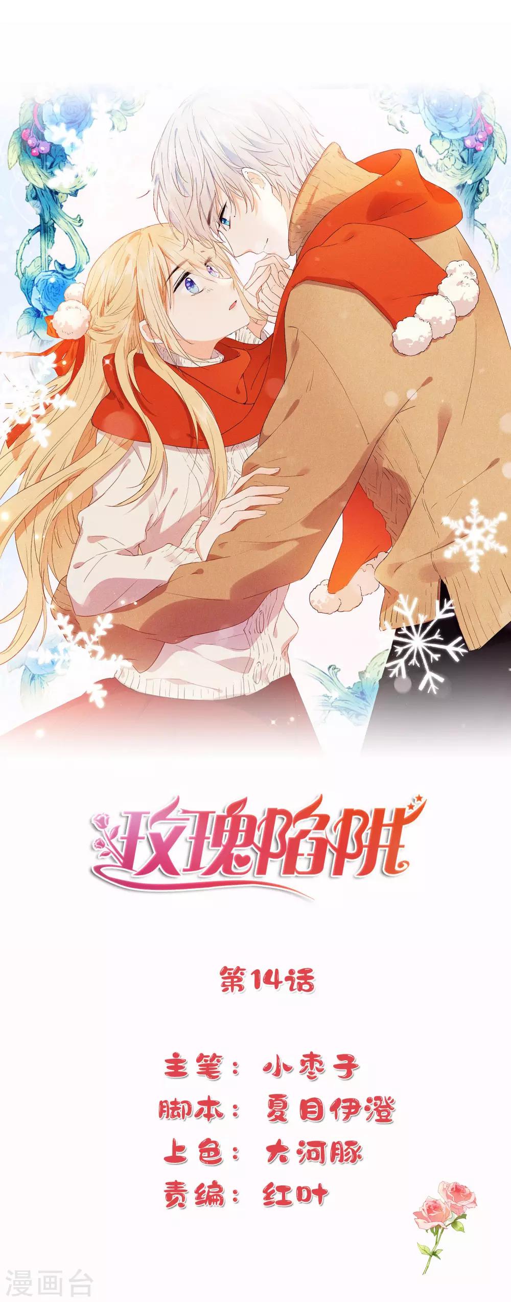 第14话 我想这么做很久了-第26话