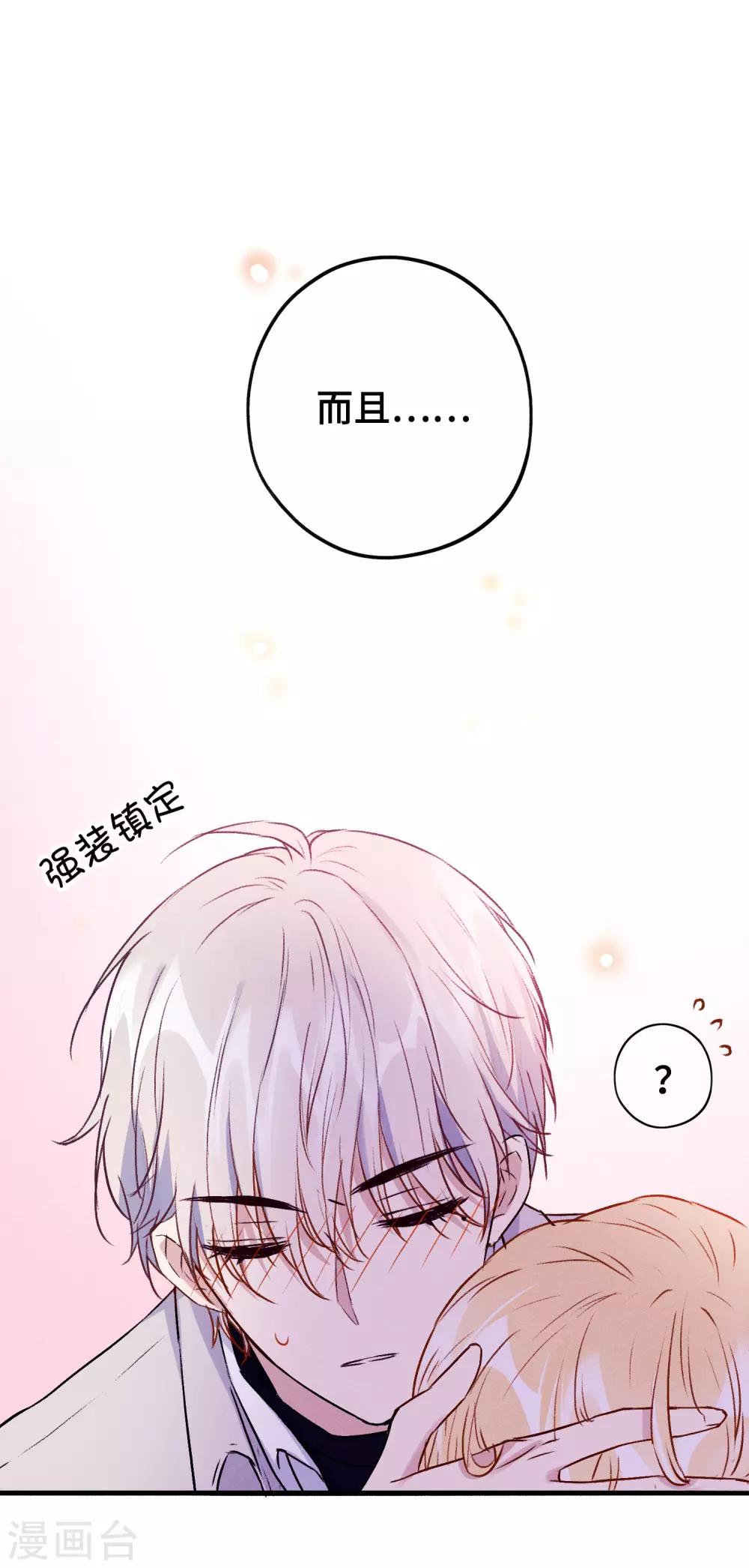 第14话 我想这么做很久了-第26话