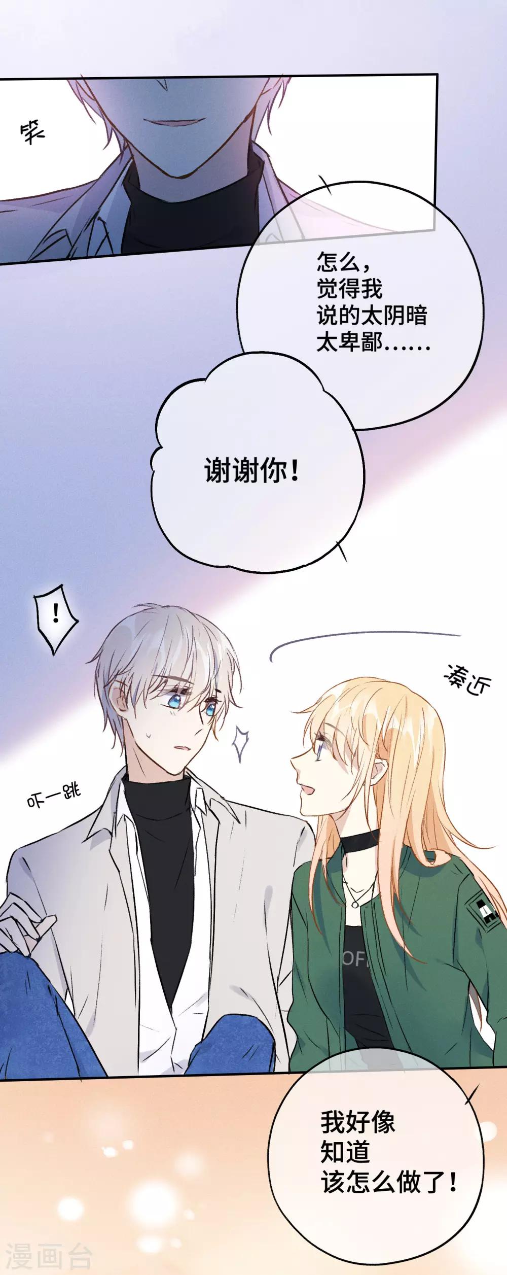 第14话 我想这么做很久了-第26话