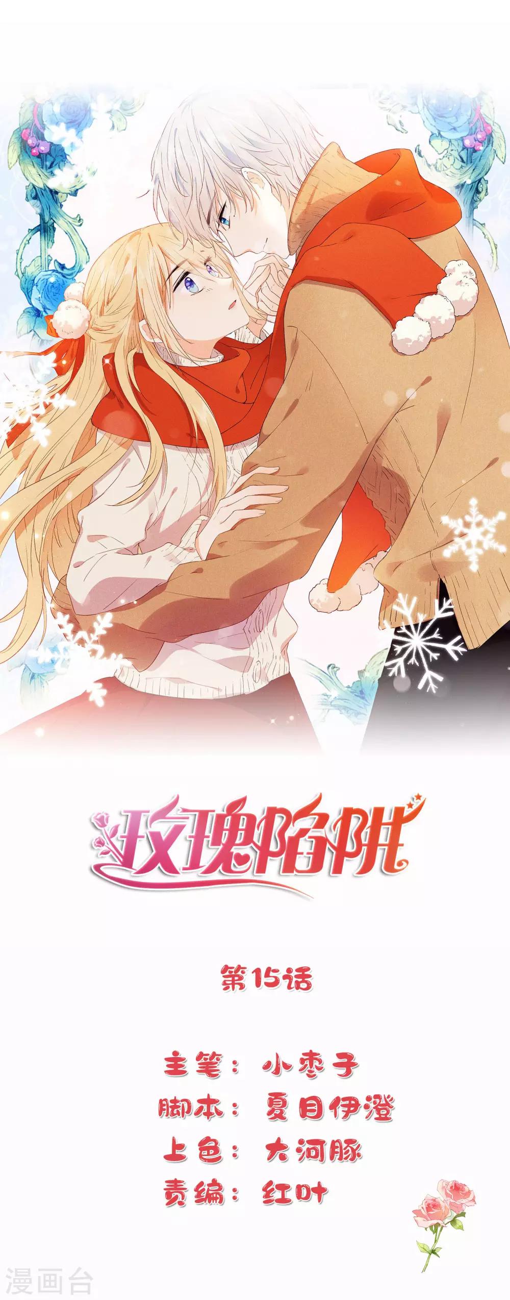 第15话 你想我抱你还是亲你？-第28话